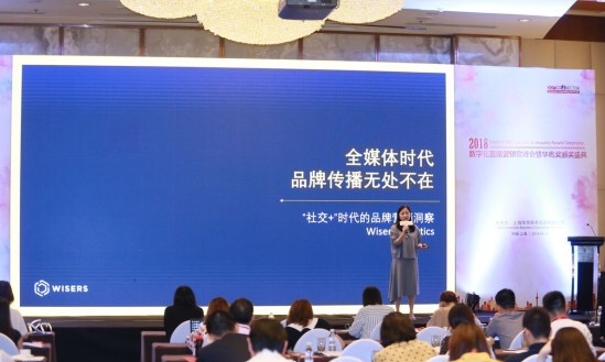 慧科訊業受邀出席2018數字化首席營銷官峰會