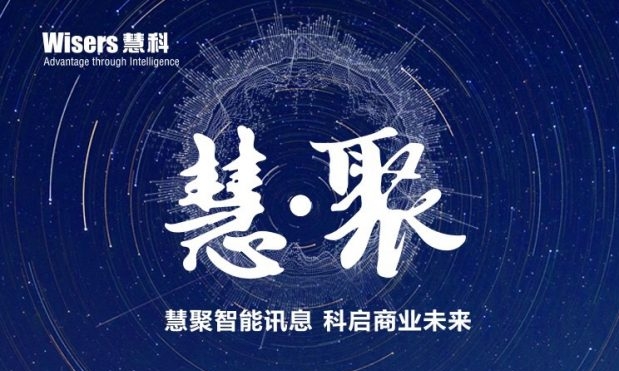 慧聚智能訊息·科啟商業未來——2017慧科客戶溝通會圓滿成功