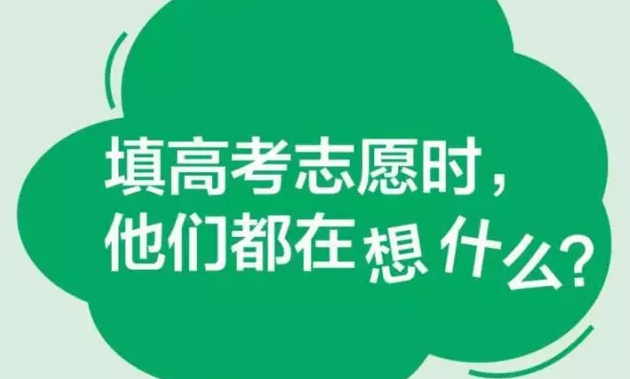 那一年，你的高考志愿實現了嗎？