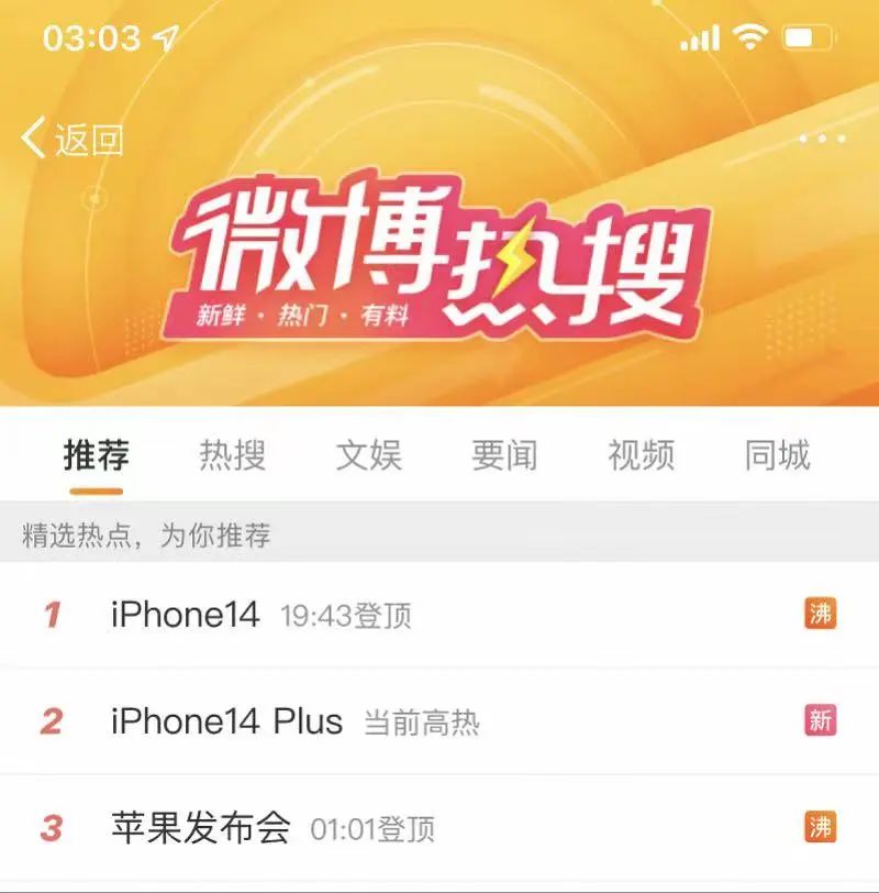 三大維度輿情監(jiān)測，一文幫你讀懂iPhone 14系列頻上多榜熱搜造勢秘訣！
