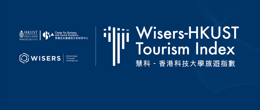 旅游指數白皮書