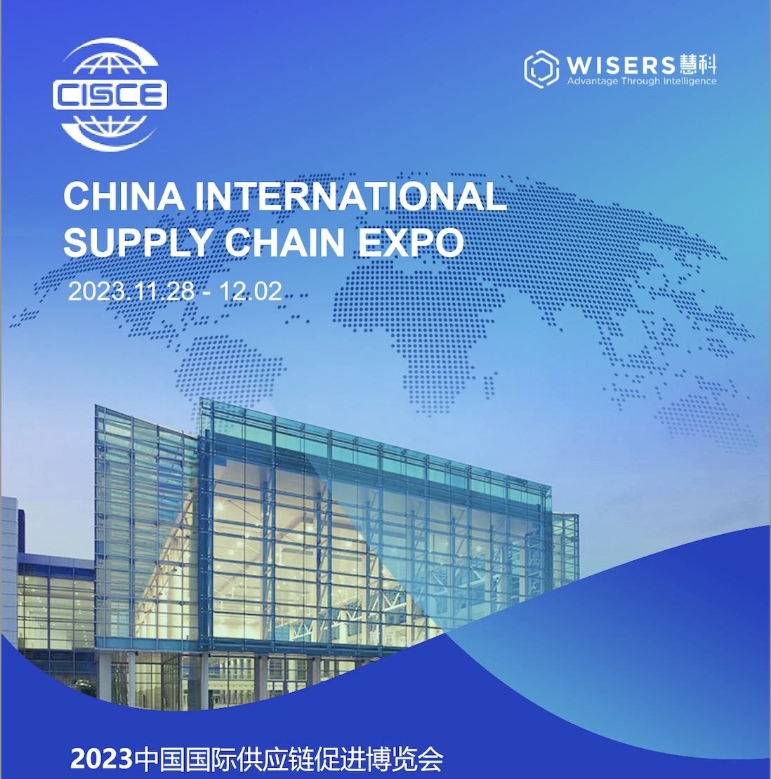 分析報告| 《2023中國國際供應鏈促進博覽會媒體輿情傳播報告》