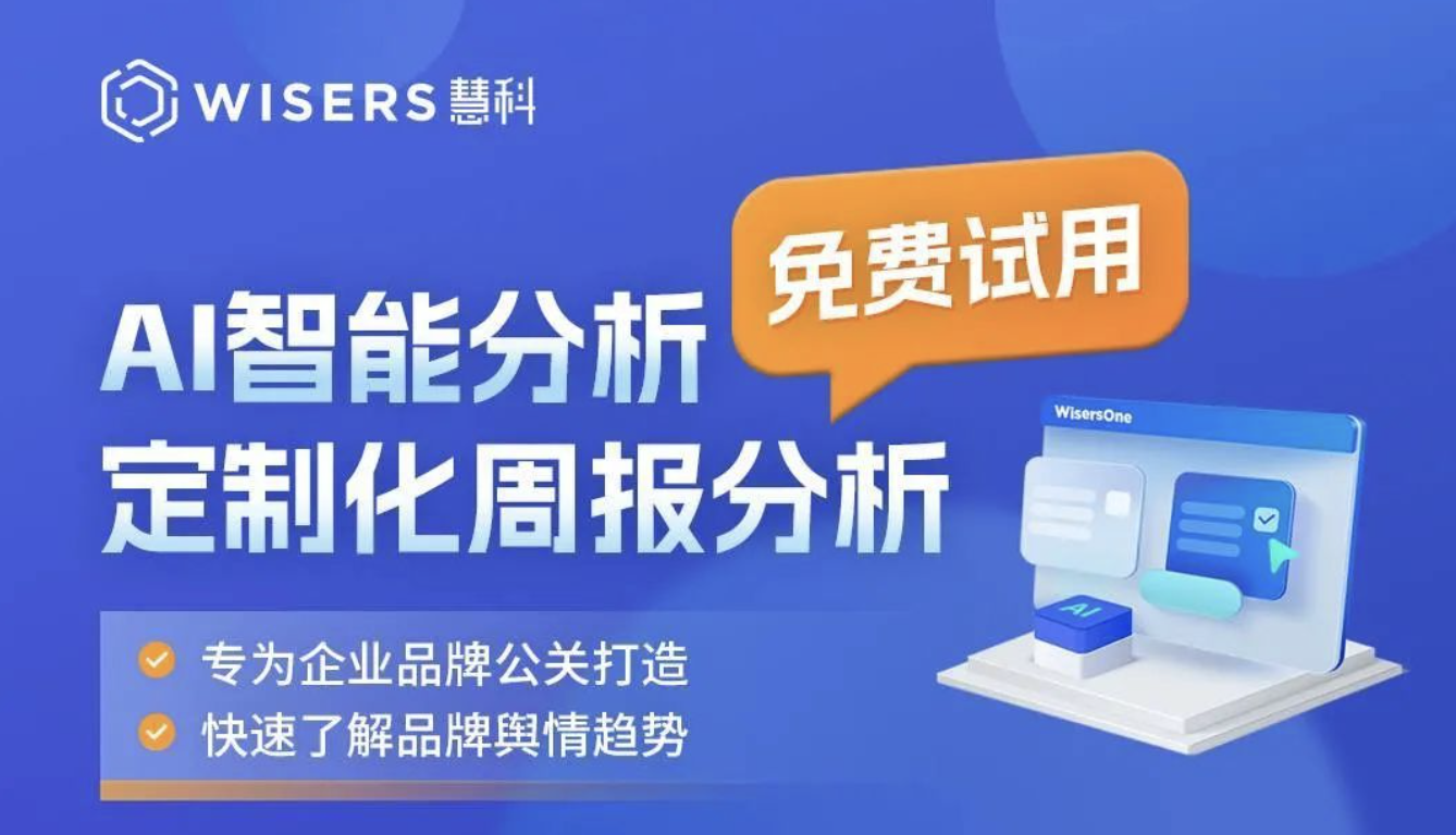 快來免費領取【AI定制分析周報】| 專業定制，助您準確把握市場動向