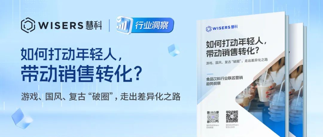 食品飲料行業(yè)聯(lián)名營銷趨勢觀察：如何打動年輕人，帶動銷售轉(zhuǎn)化？