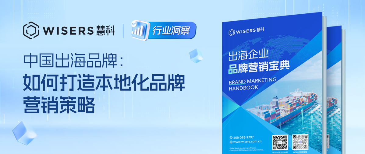 中國出海品牌：如何打造本地化品牌營銷策略